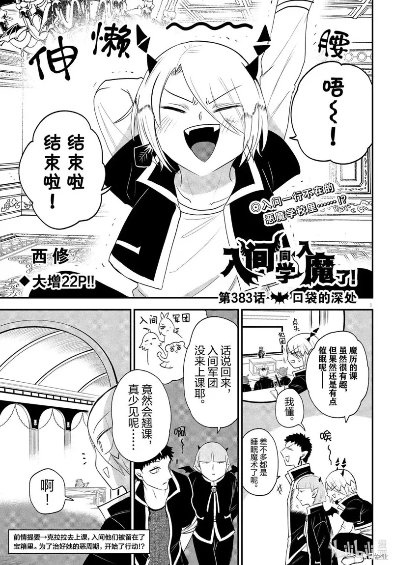 入間同學入魔了,第383话,第1张