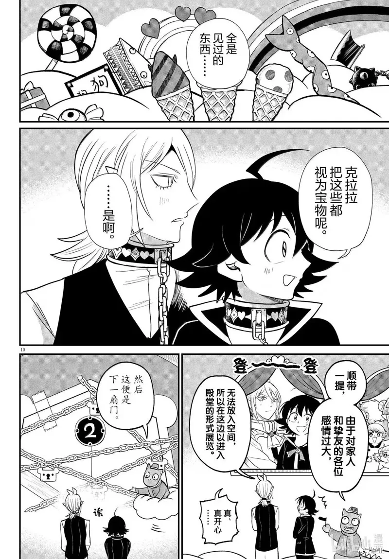 入間同學入魔了,第383话,第10张