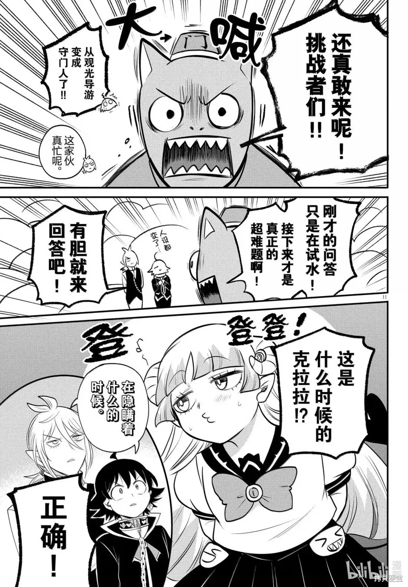 入間同學入魔了,第383话,第11张