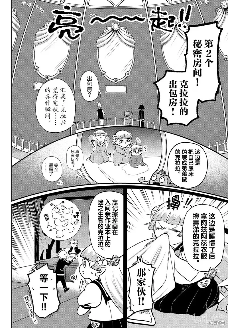 入間同學入魔了,第383话,第12张