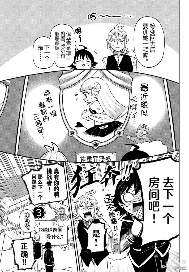 入間同學入魔了,第383话,第13张