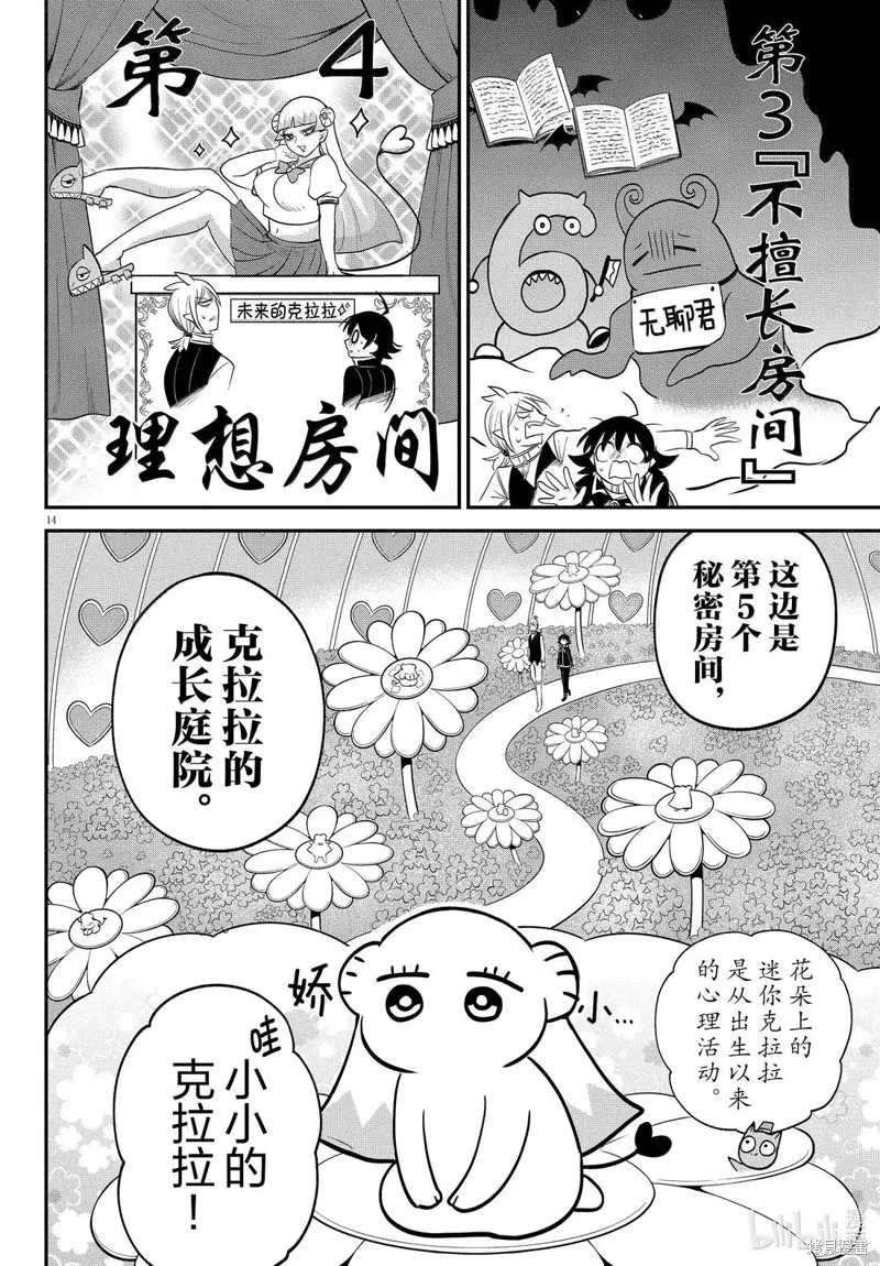 入間同學入魔了,第383话,第14张