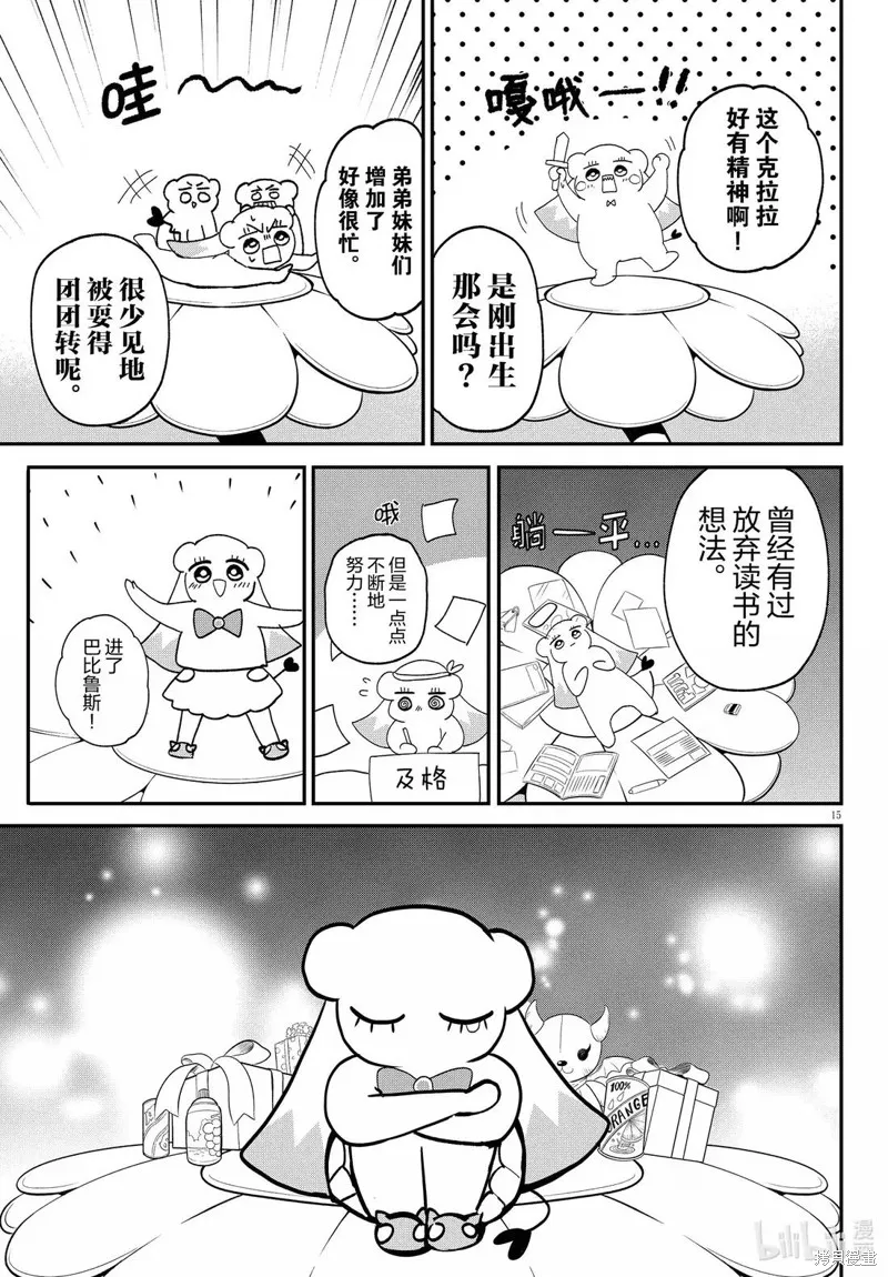 入間同學入魔了,第383话,第15张