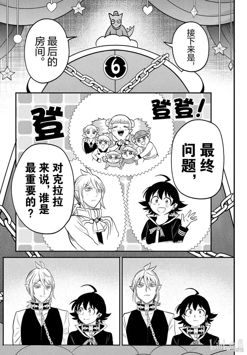 入間同學入魔了,第383话,第19张