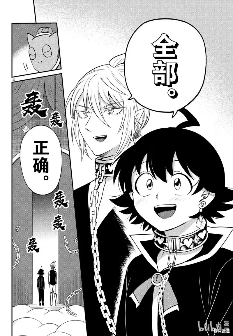 入間同學入魔了,第383话,第20张