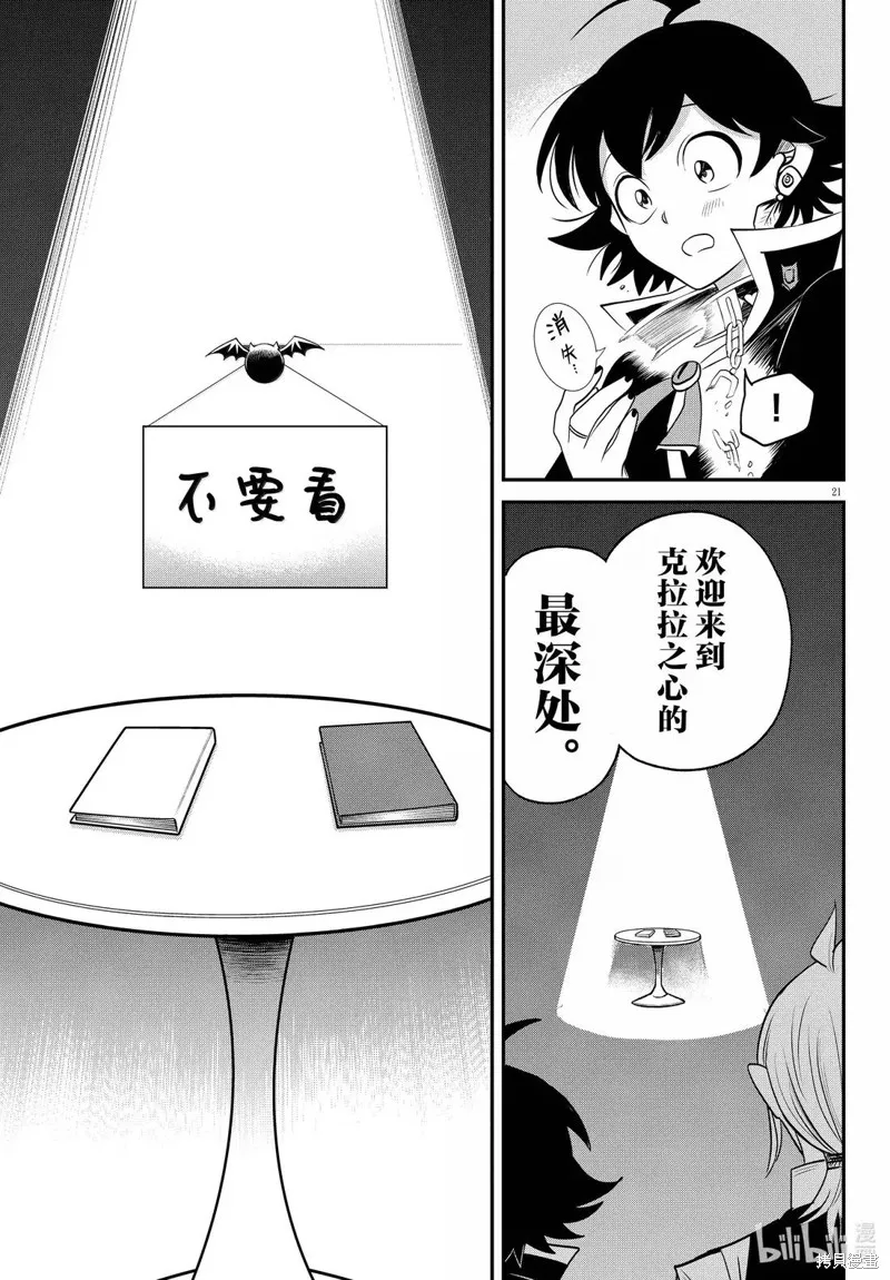 入間同學入魔了,第383话,第21张