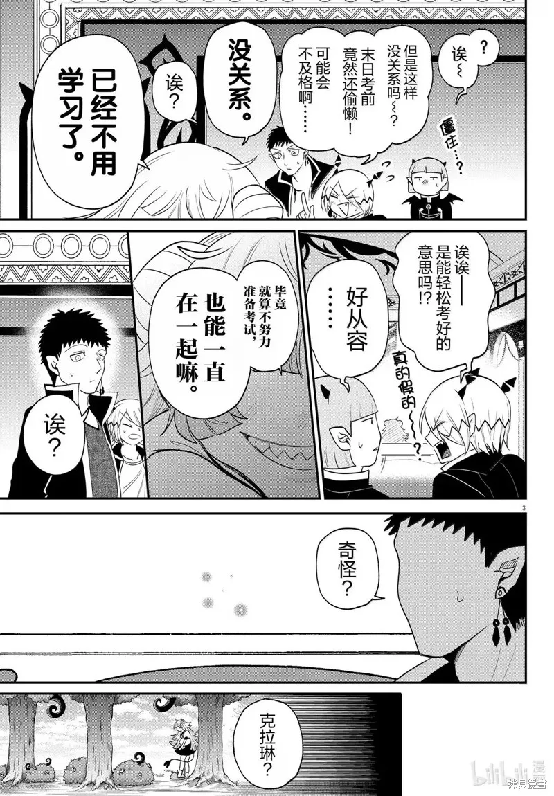 入間同學入魔了,第383话,第3张