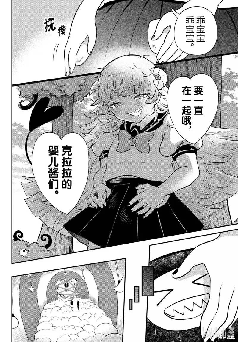 入間同學入魔了,第383话,第4张