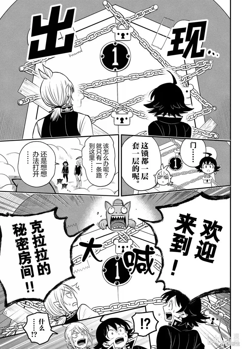 入間同學入魔了,第383话,第5张