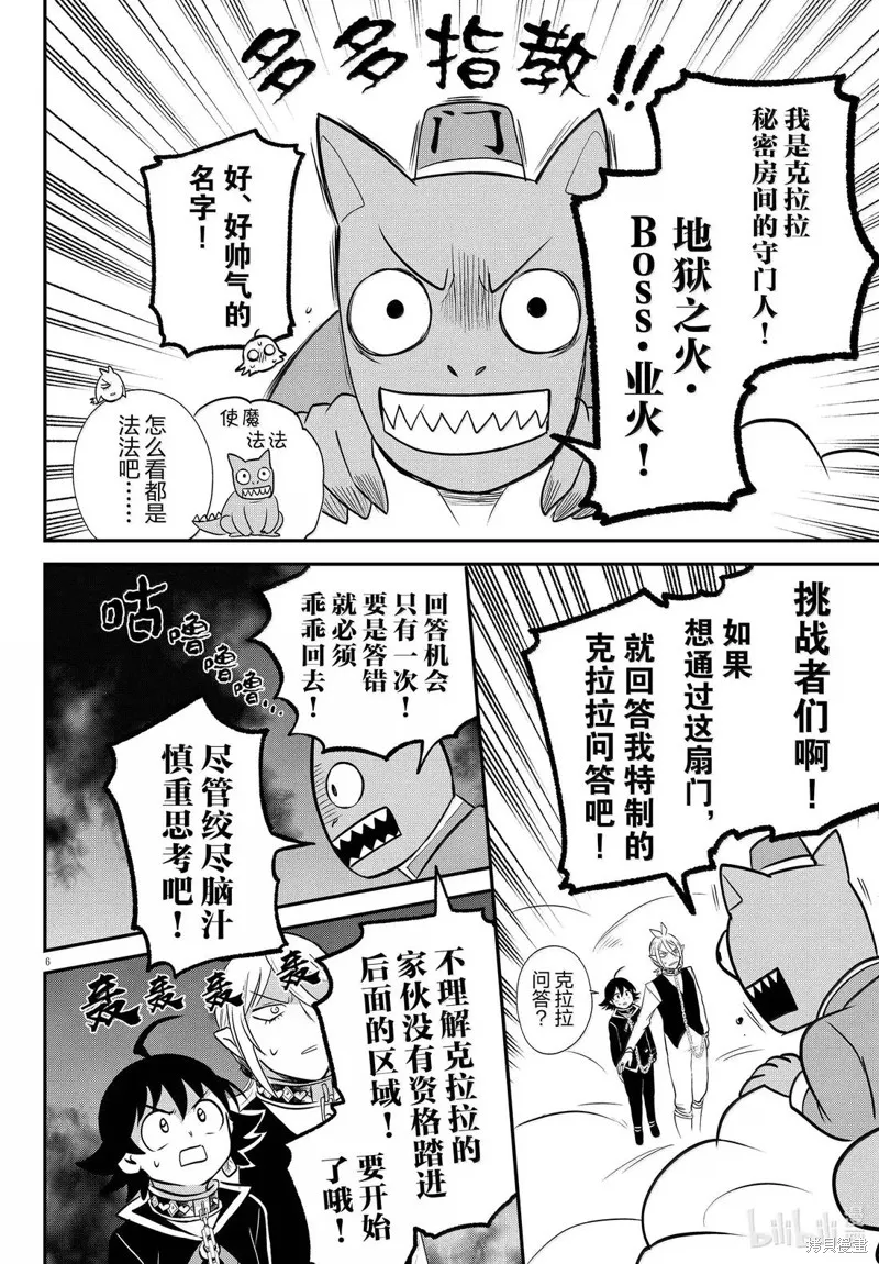 入間同學入魔了,第383话,第6张