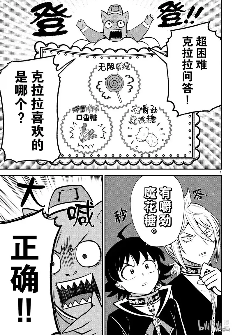 入間同學入魔了,第383话,第7张