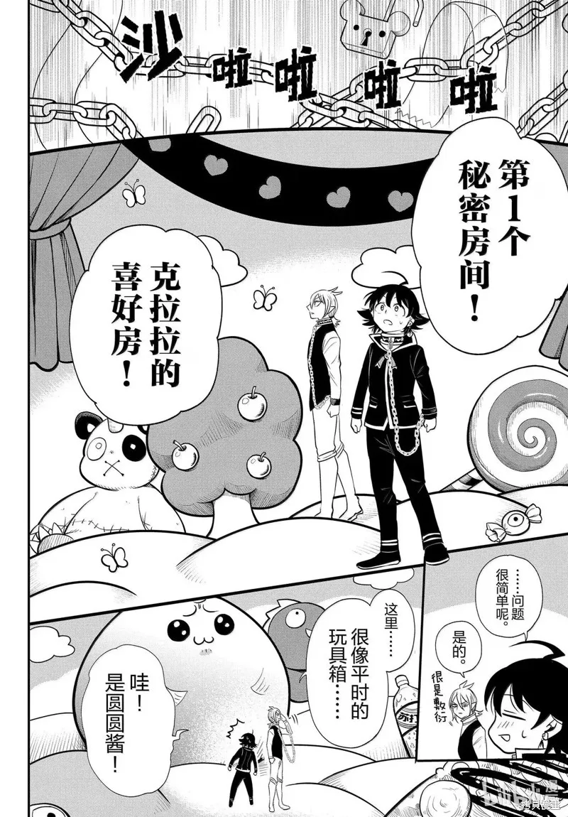 入間同學入魔了,第383话,第8张