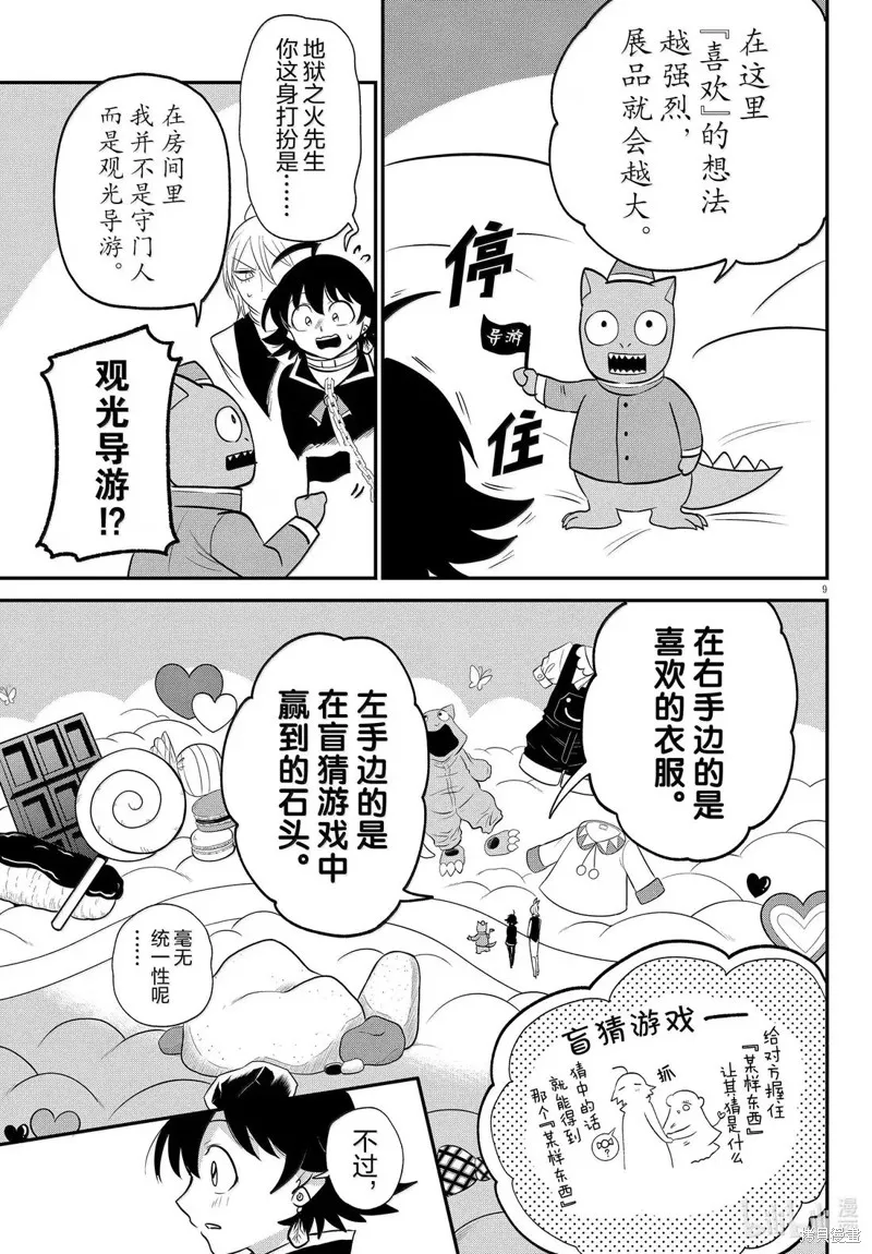 入間同學入魔了,第383话,第9张