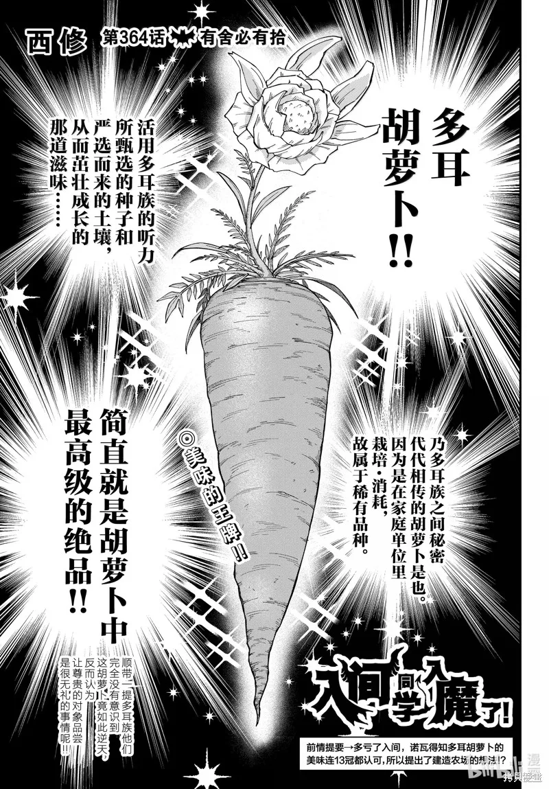入間同學入魔了,第364话,第1张