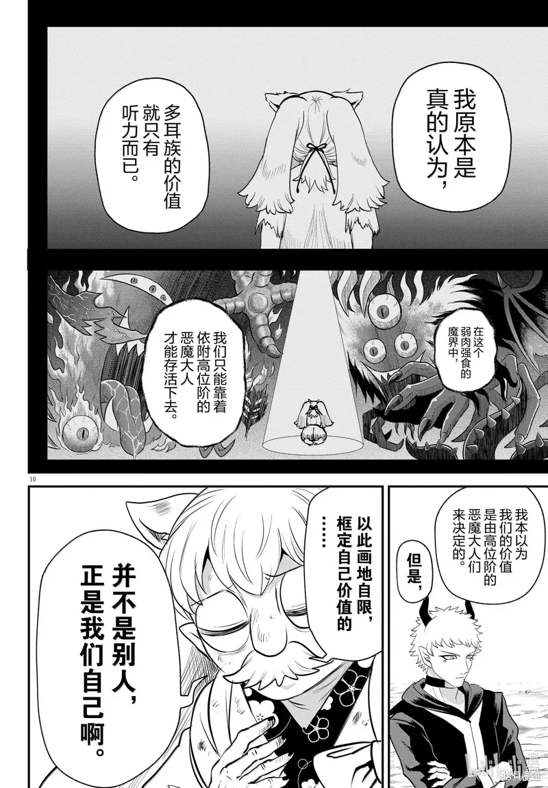 入間同學入魔了,第364话,第10张