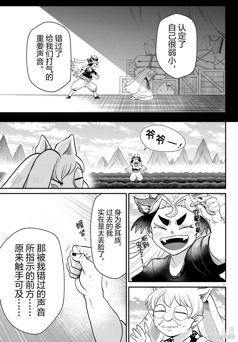 入間同學入魔了,第364话,第11张