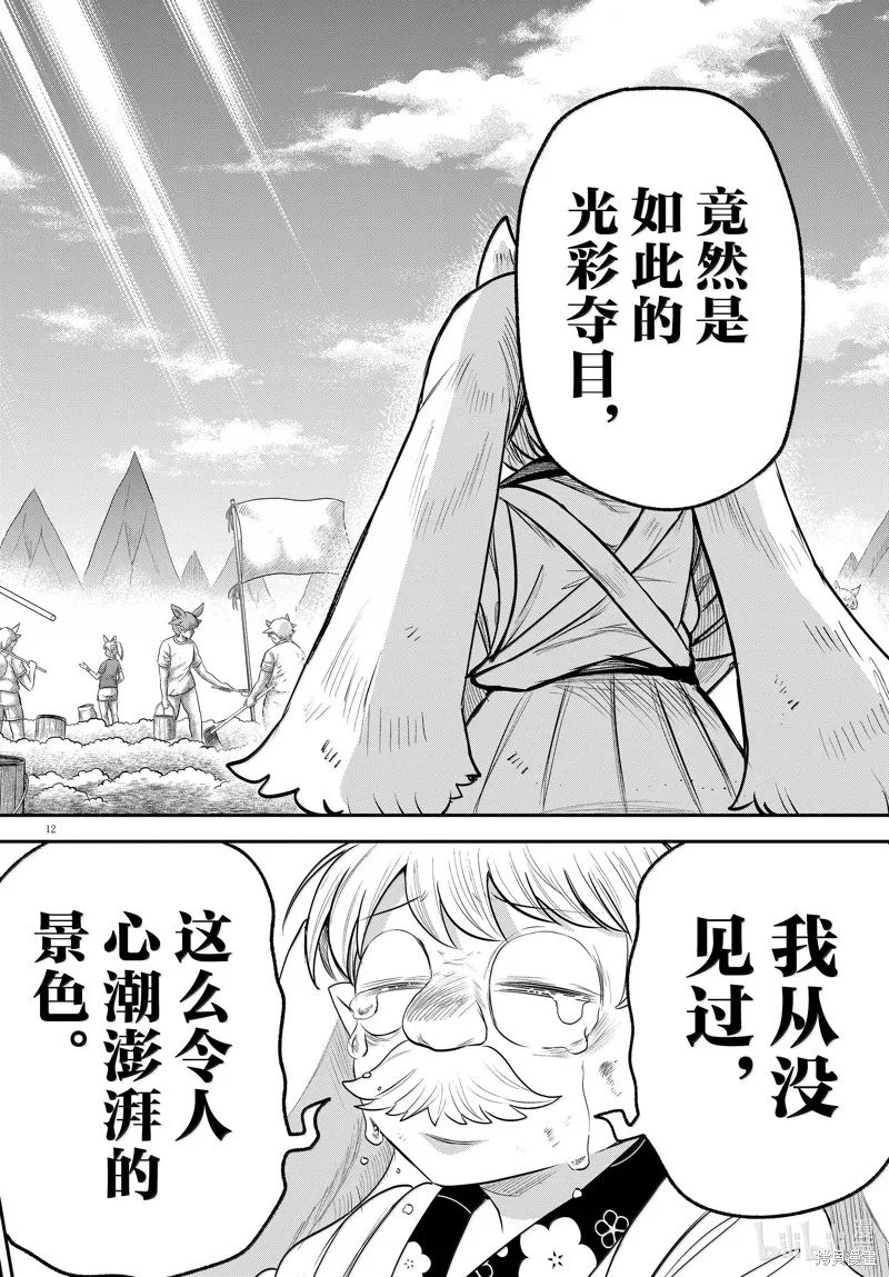 入間同學入魔了,第364话,第12张