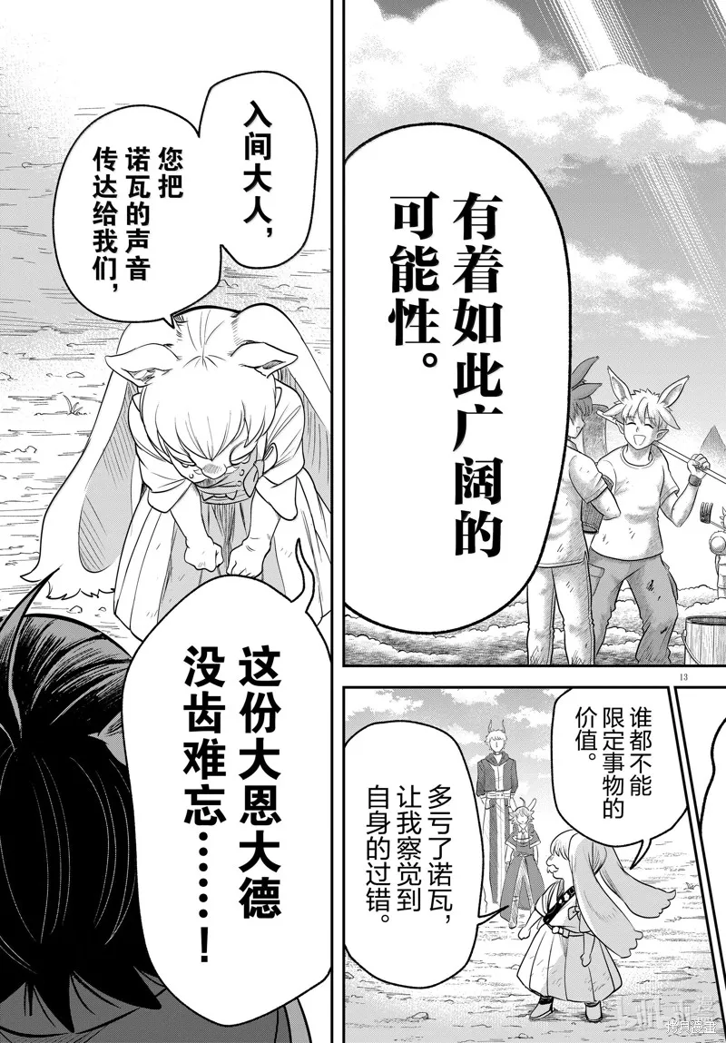 入間同學入魔了,第364话,第13张