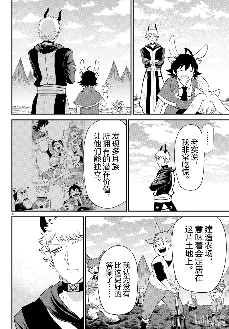 入間同學入魔了,第364话,第14张