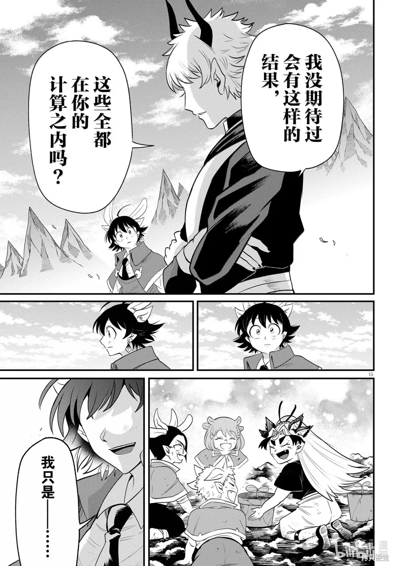 入間同學入魔了,第364话,第15张