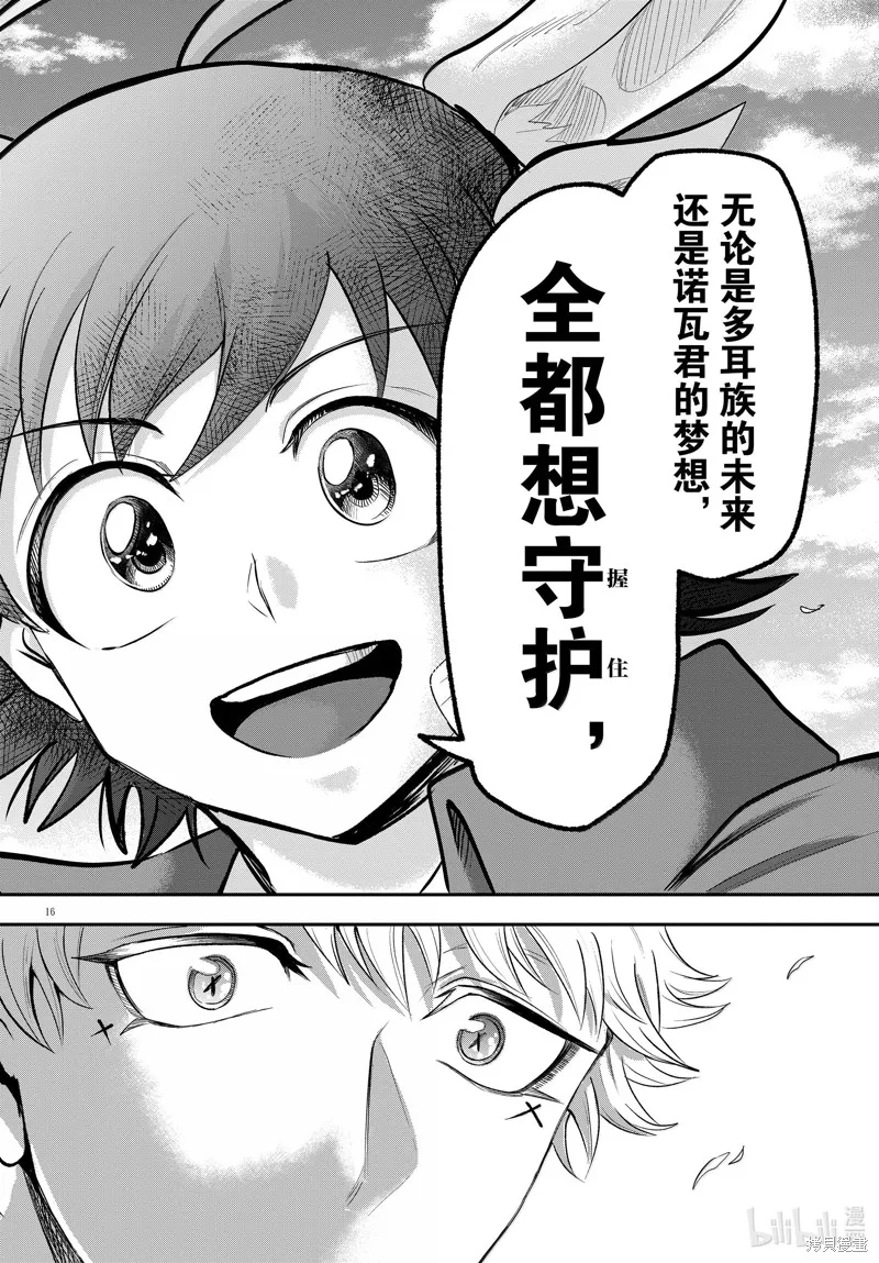 入間同學入魔了,第364话,第16张