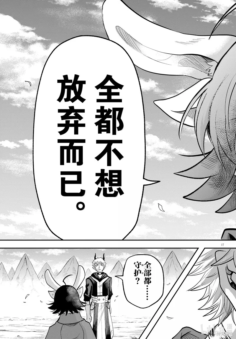 入間同學入魔了,第364话,第17张