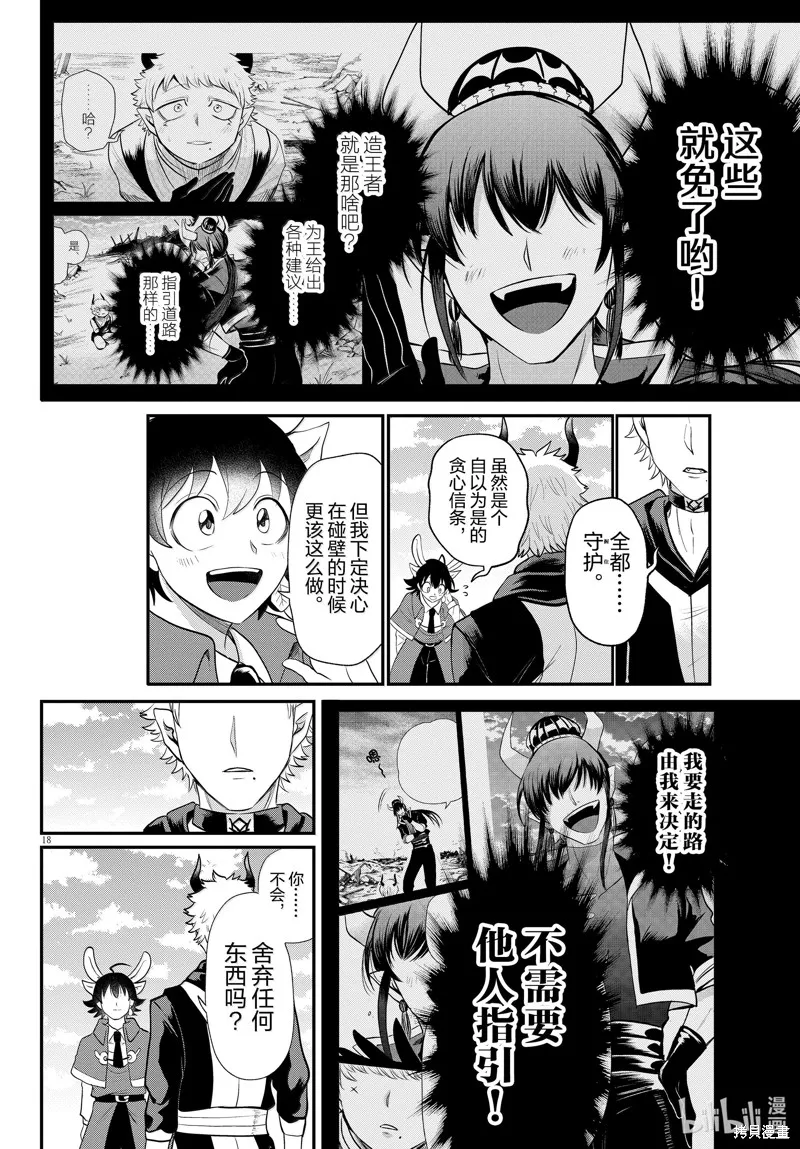 入間同學入魔了,第364话,第18张