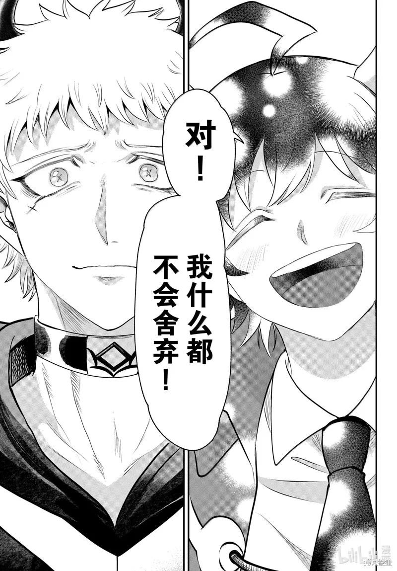 入間同學入魔了,第364话,第19张