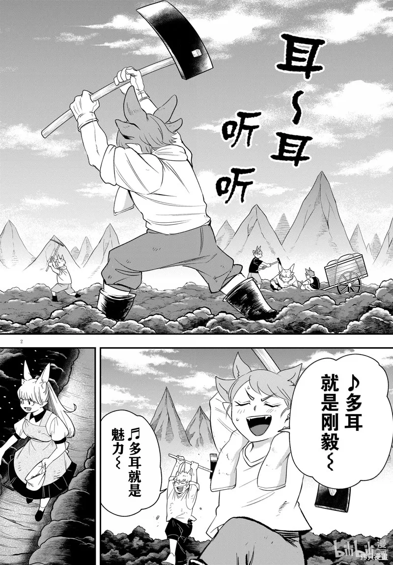 入間同學入魔了,第364话,第2张