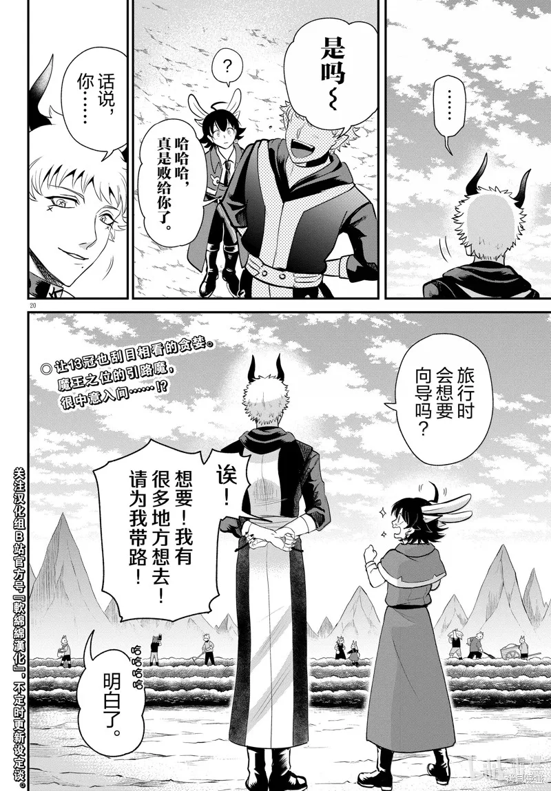 入間同學入魔了,第364话,第20张