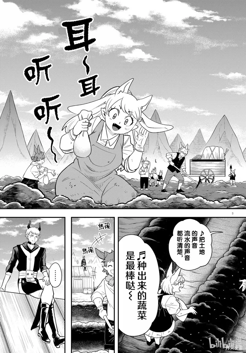 入間同學入魔了,第364话,第3张
