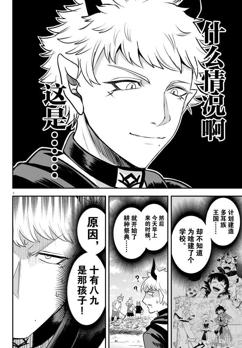 入間同學入魔了,第364话,第4张