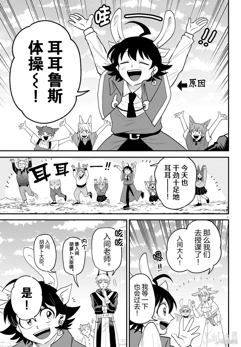 入間同學入魔了,第364话,第5张