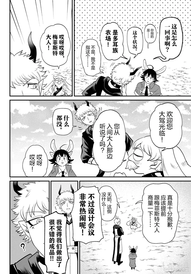 入間同學入魔了,第364话,第6张