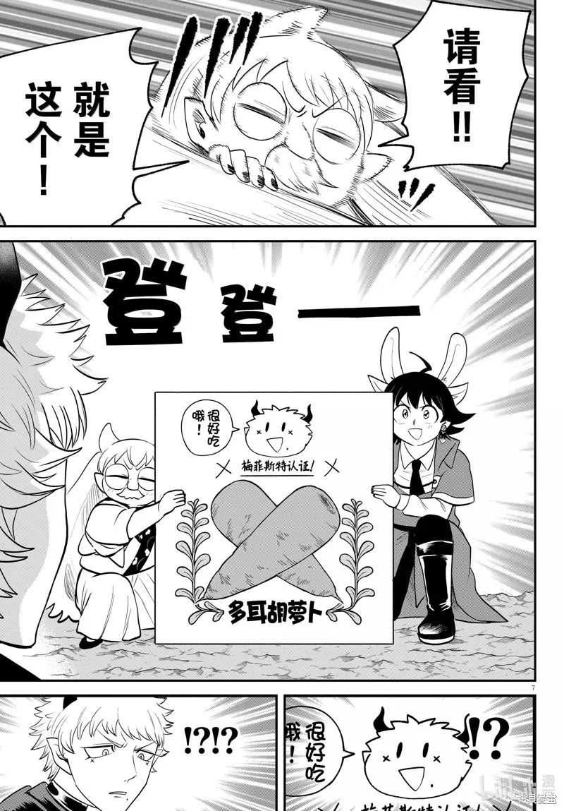 入間同學入魔了,第364话,第7张