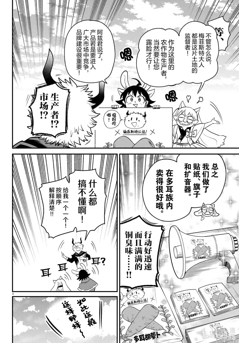 入間同學入魔了,第364话,第8张