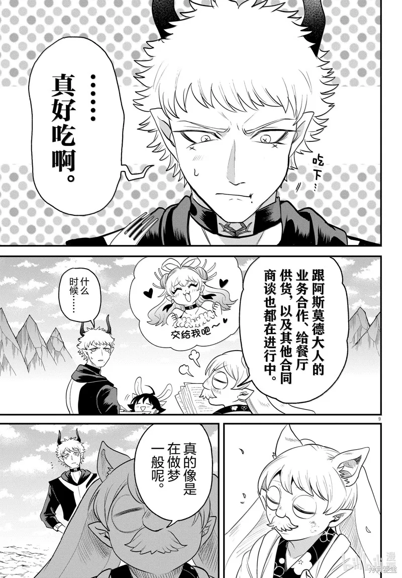 入間同學入魔了,第364话,第9张