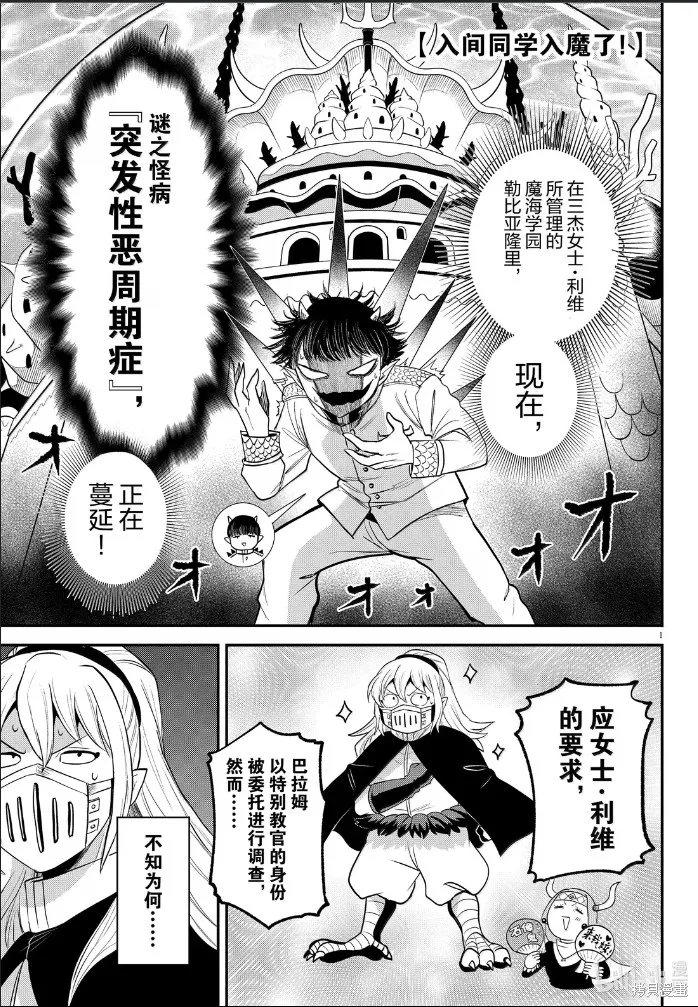 入間同學入魔了,第389话,第1张