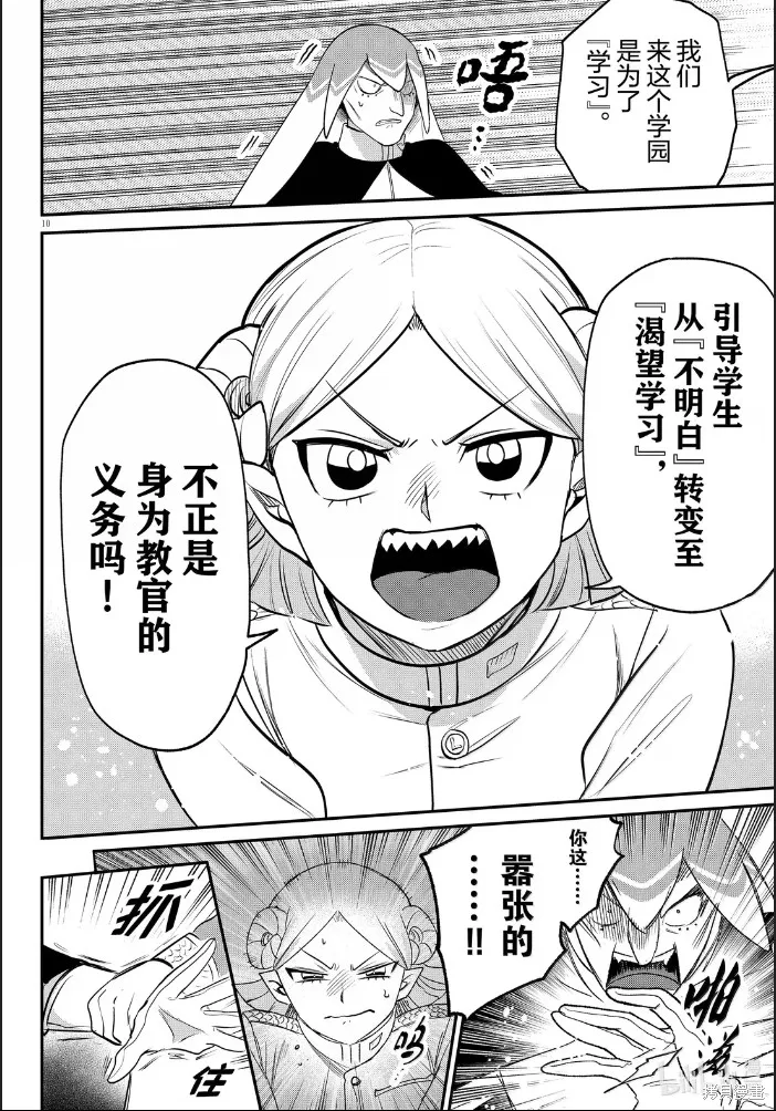 入間同學入魔了,第389话,第10张