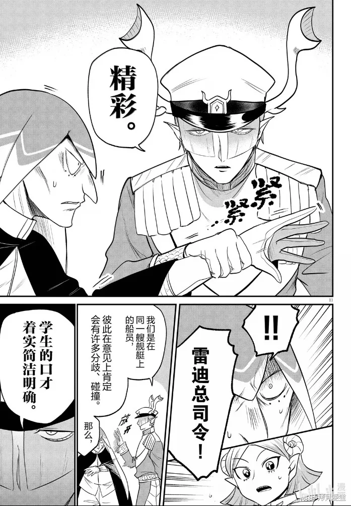 入間同學入魔了,第389话,第11张