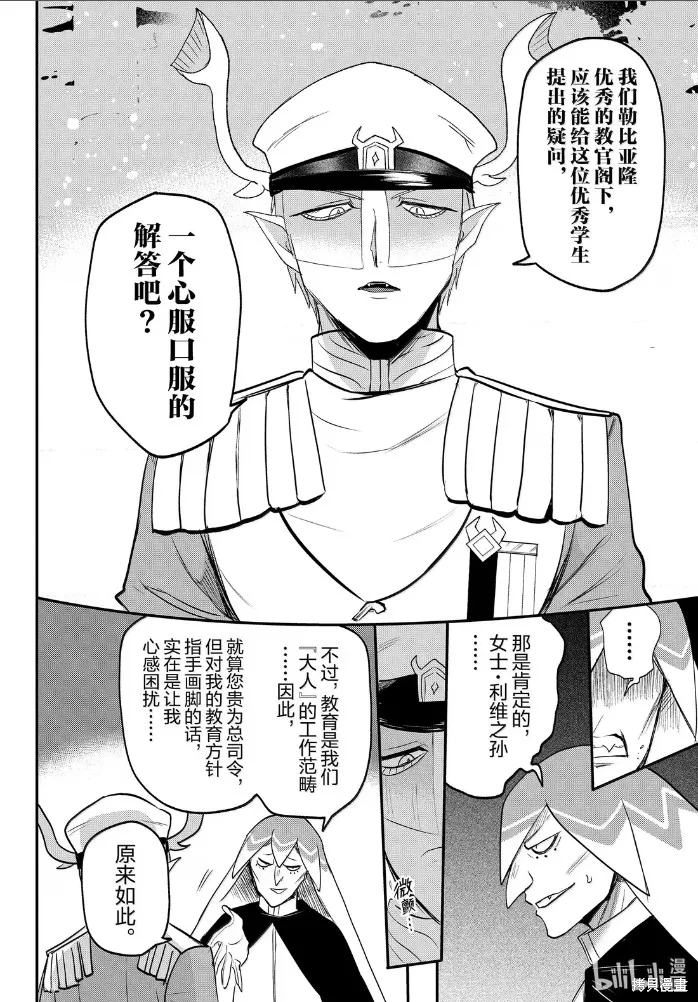 入間同學入魔了,第389话,第12张