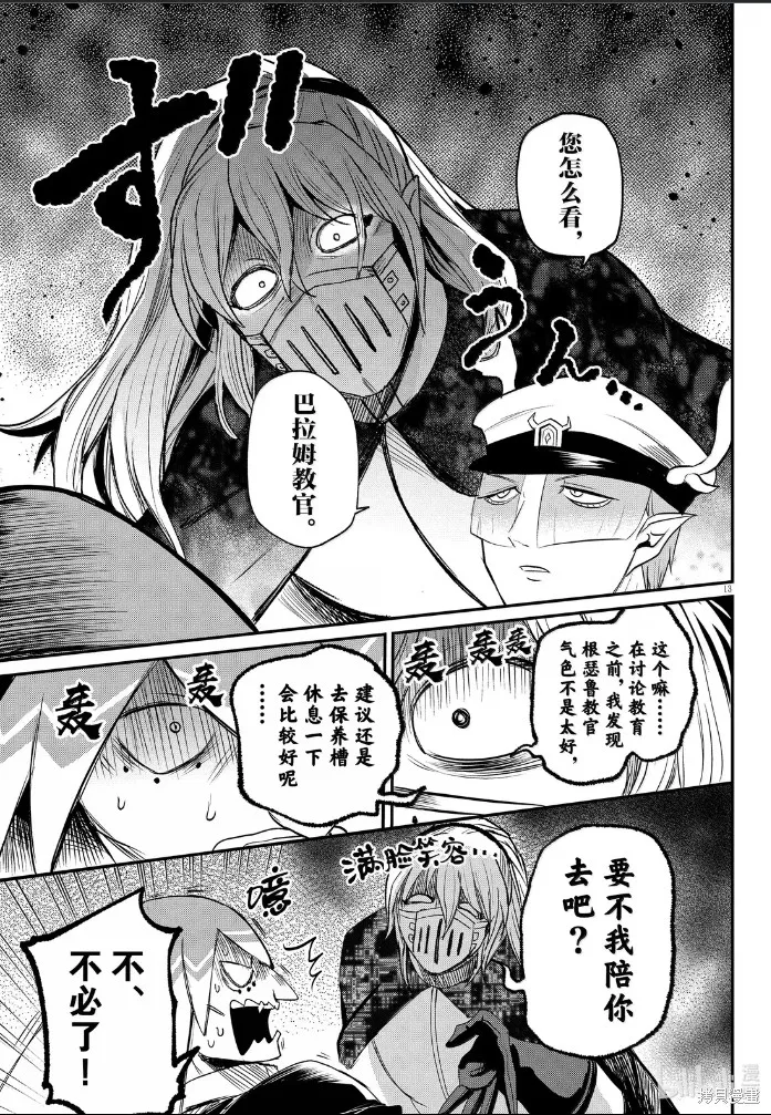 入間同學入魔了,第389话,第13张