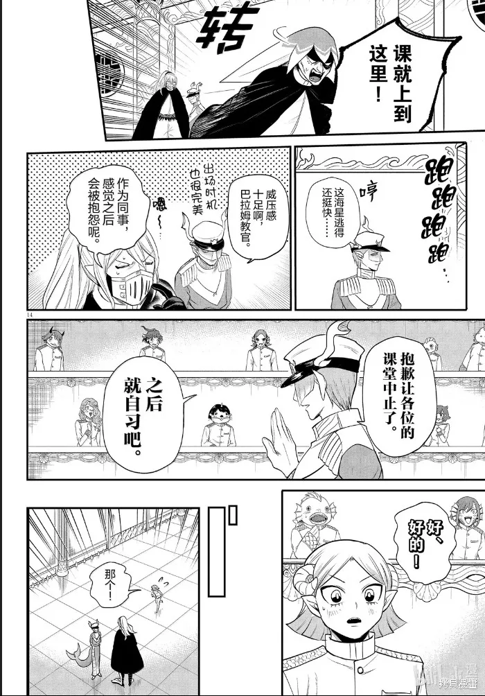 入間同學入魔了,第389话,第14张