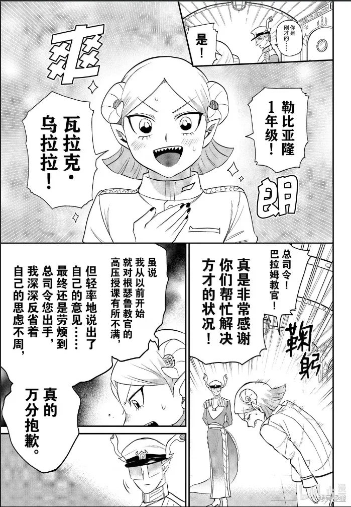 入間同學入魔了,第389话,第15张