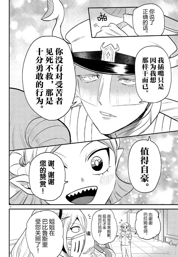 入間同學入魔了,第389话,第16张