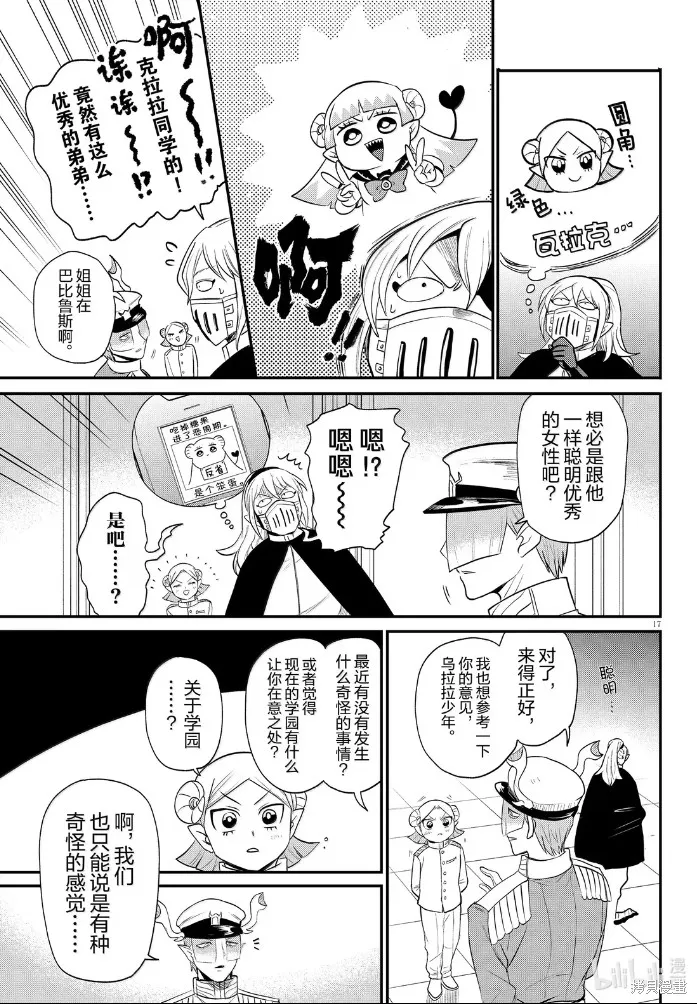 入間同學入魔了,第389话,第17张