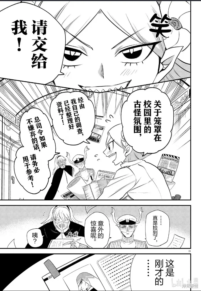 入間同學入魔了,第389话,第19张