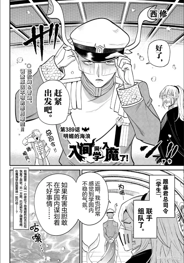 入間同學入魔了,第389话,第2张
