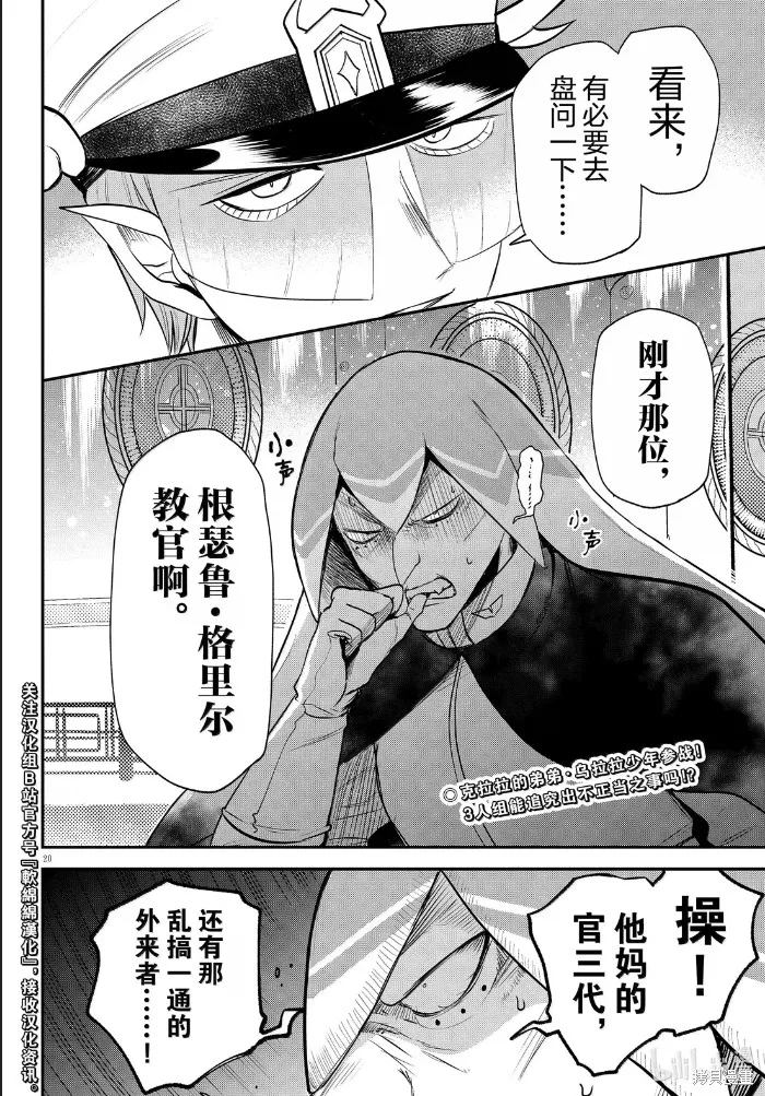 入間同學入魔了,第389话,第20张