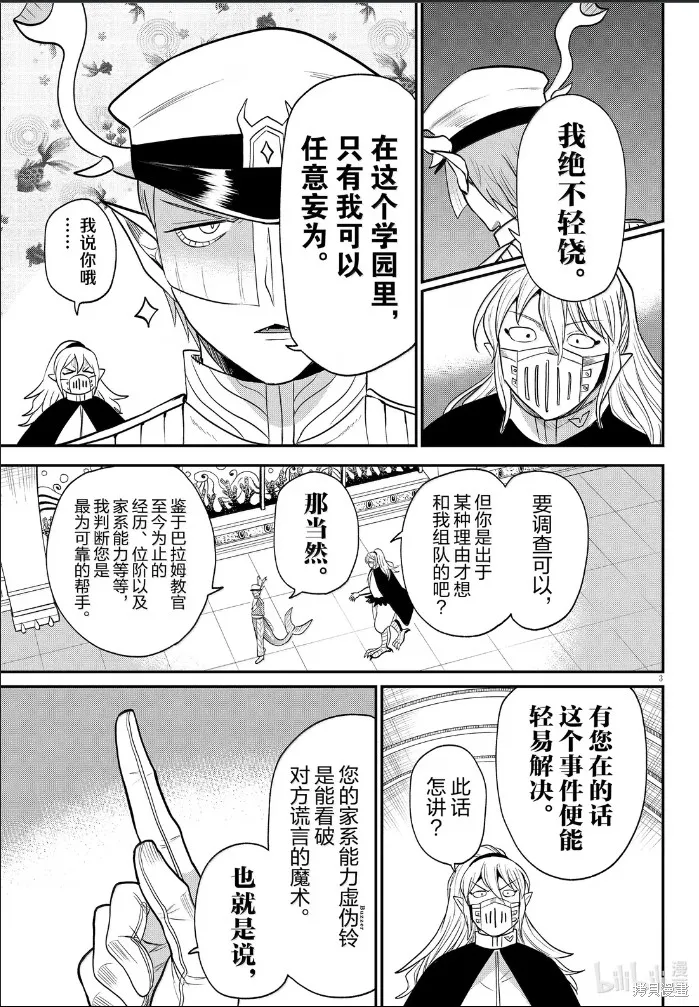 入間同學入魔了,第389话,第3张